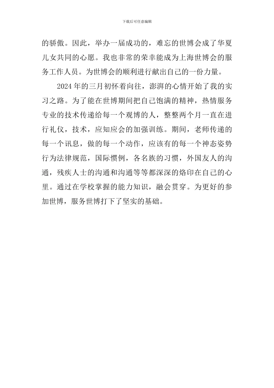 高校会计专业生实习报告书_第3页