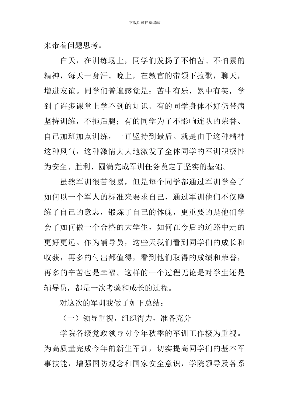 高校军训工作报告_第2页