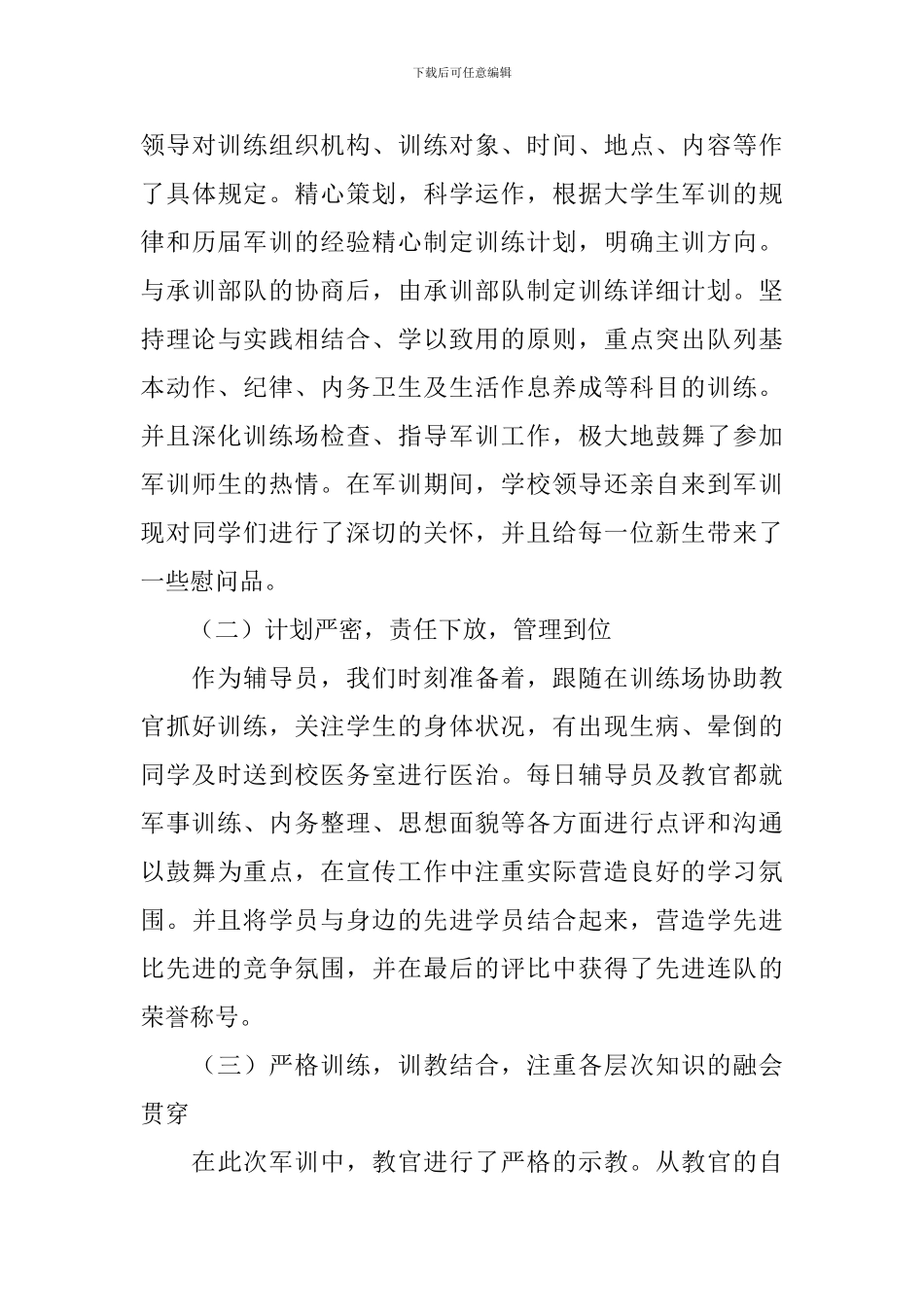 高校军训工作报告_第3页