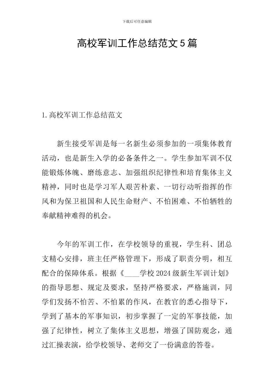 高校军训工作总结范文5篇_第1页