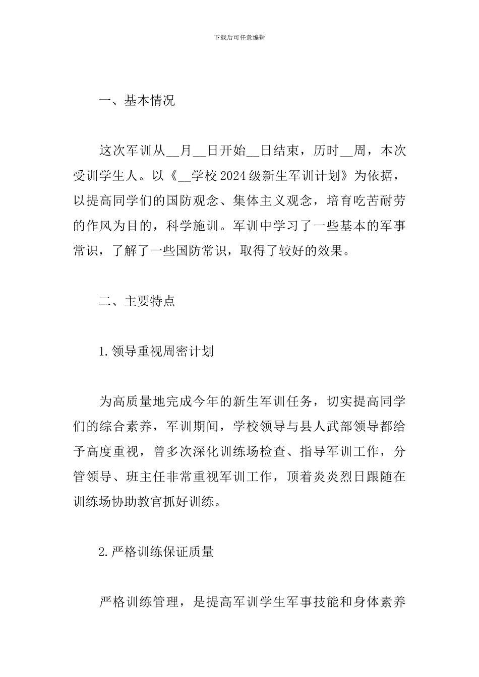 高校军训工作总结范文5篇_第2页
