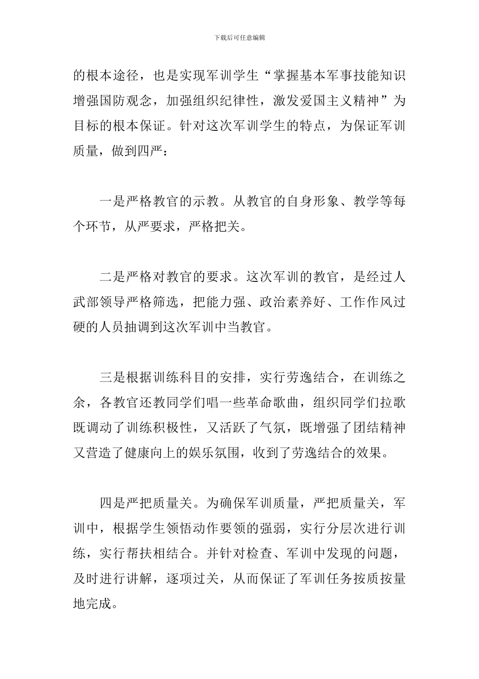 高校军训工作总结范文5篇_第3页