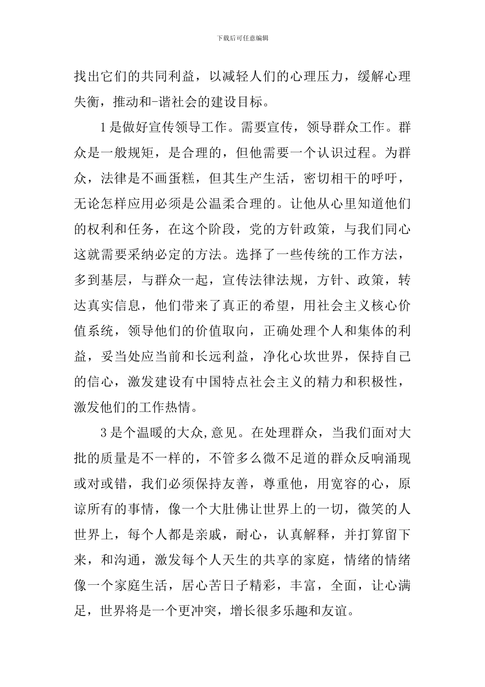 高校四群工作心得体会3篇_第2页