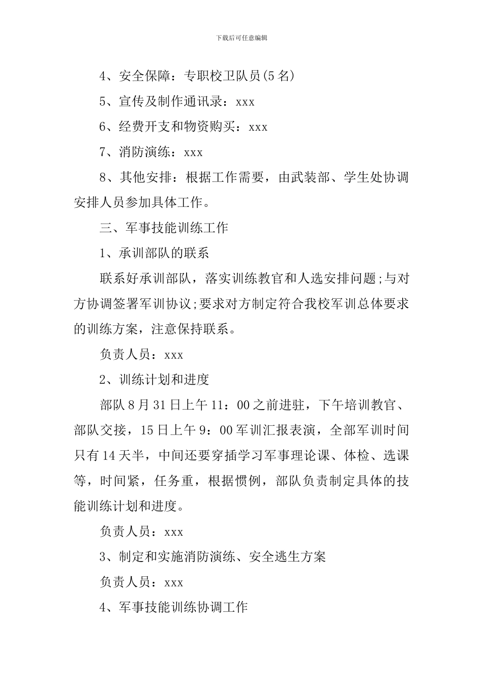 高校军训方案_第2页