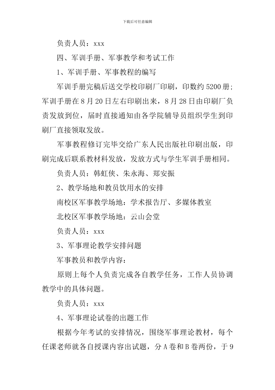 高校军训方案_第3页