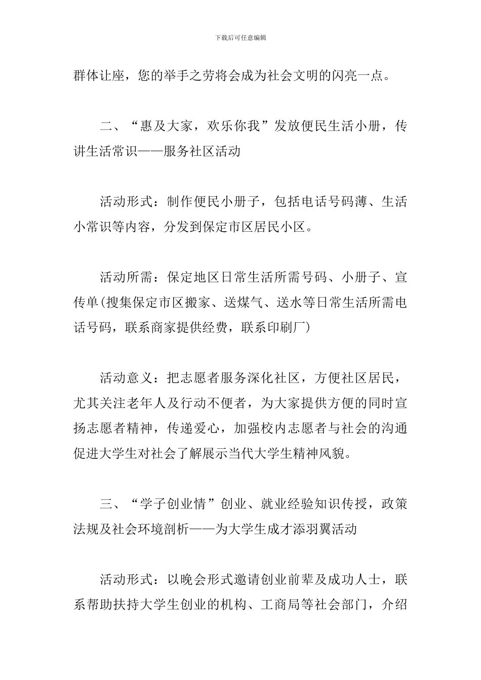 高校大学生志愿者工作计划书怎么写_第2页