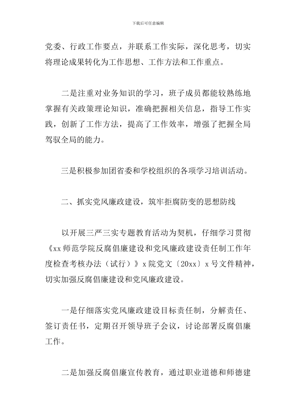 高校团委书记述职报告模板_第2页