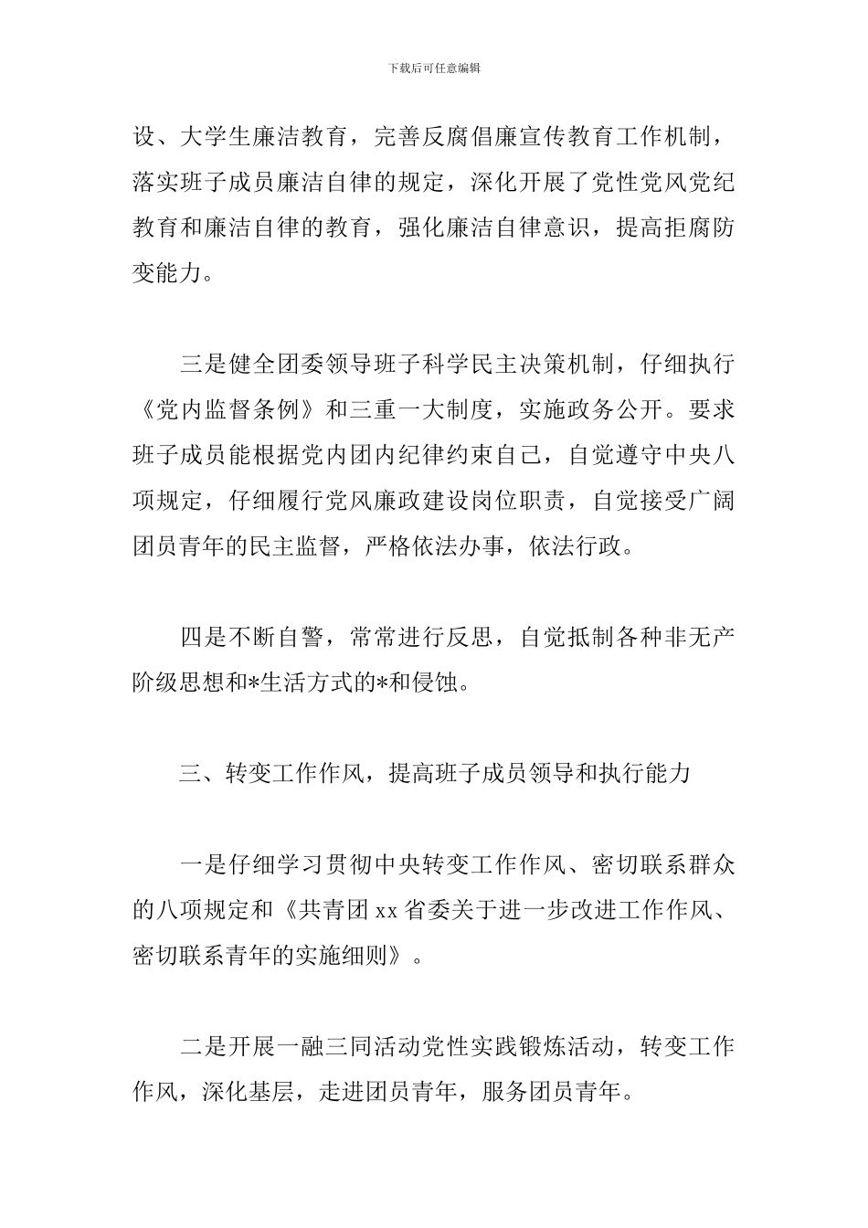 高校团委书记述职报告模板_第3页