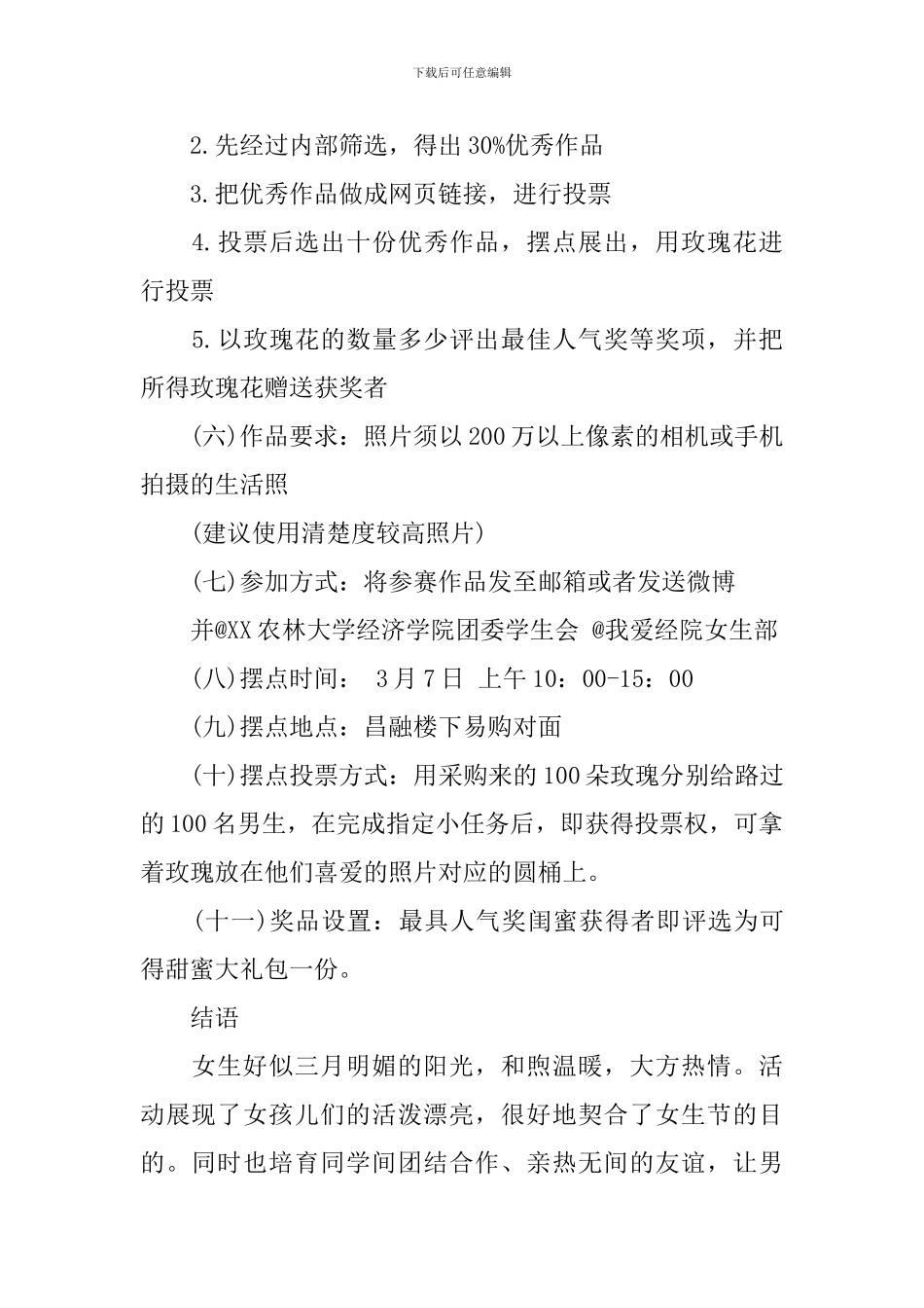 高校女生节活动策划书方案_第2页