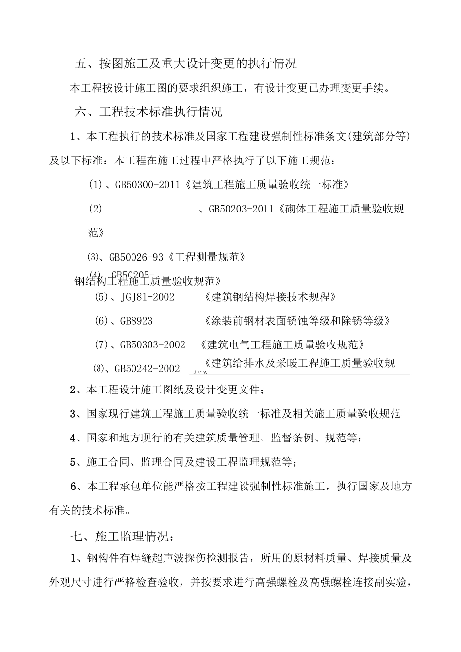 监理  钢结构主体结构验收评估报告 2_第3页