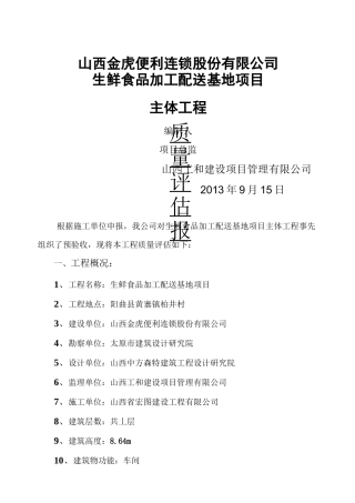 监理  钢结构主体结构验收评估报告 2