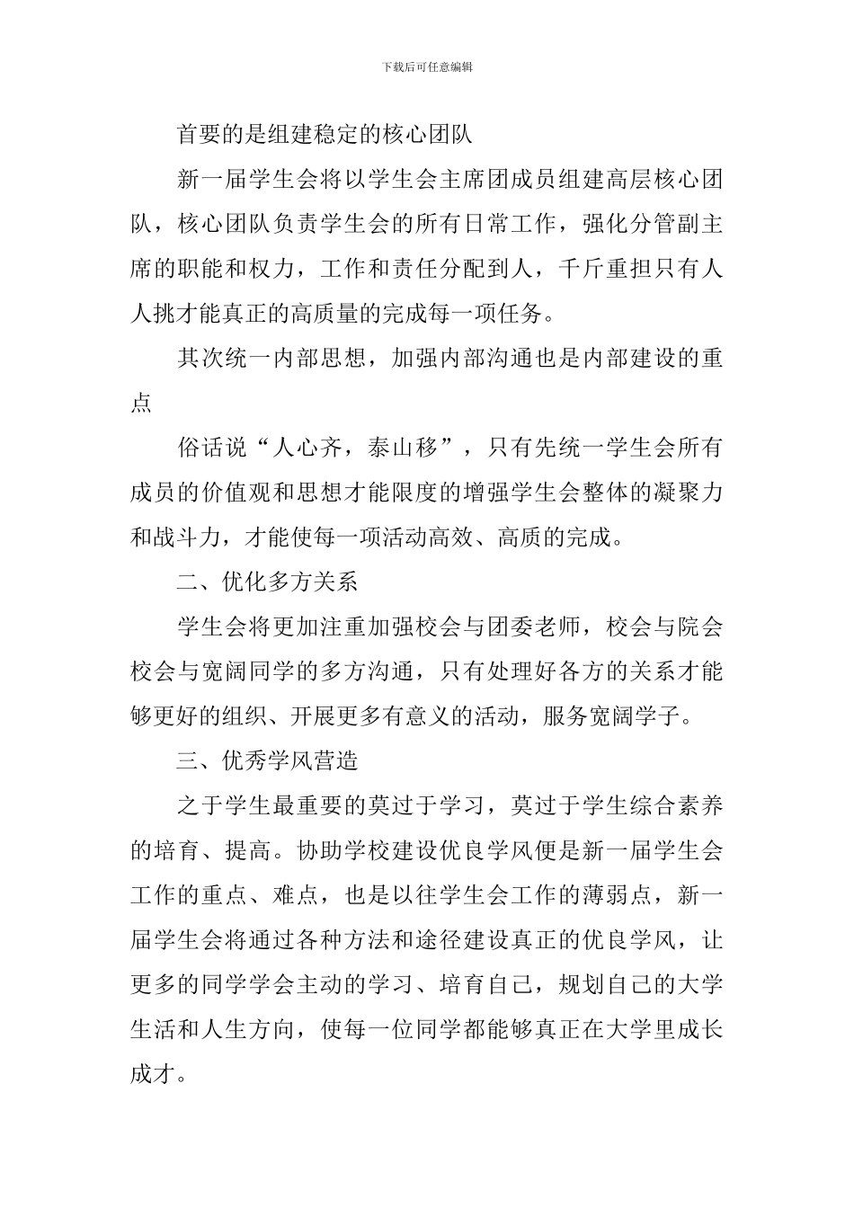 高校学生会主席竞聘演讲发言_第2页