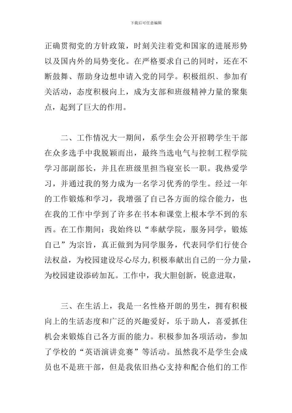 高校学生奖学金申请书模板_第2页