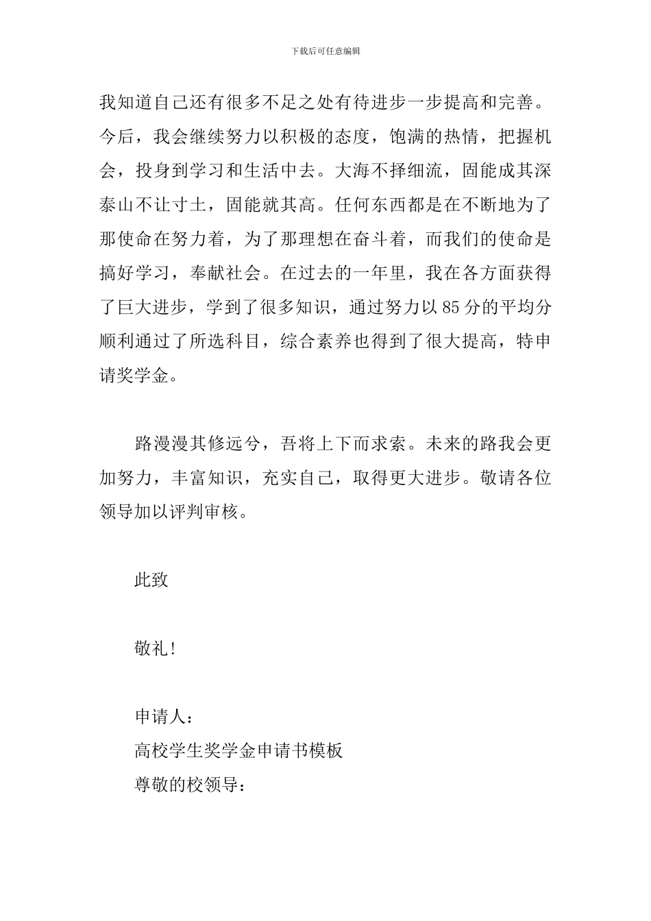 高校学生奖学金申请书模板_第3页