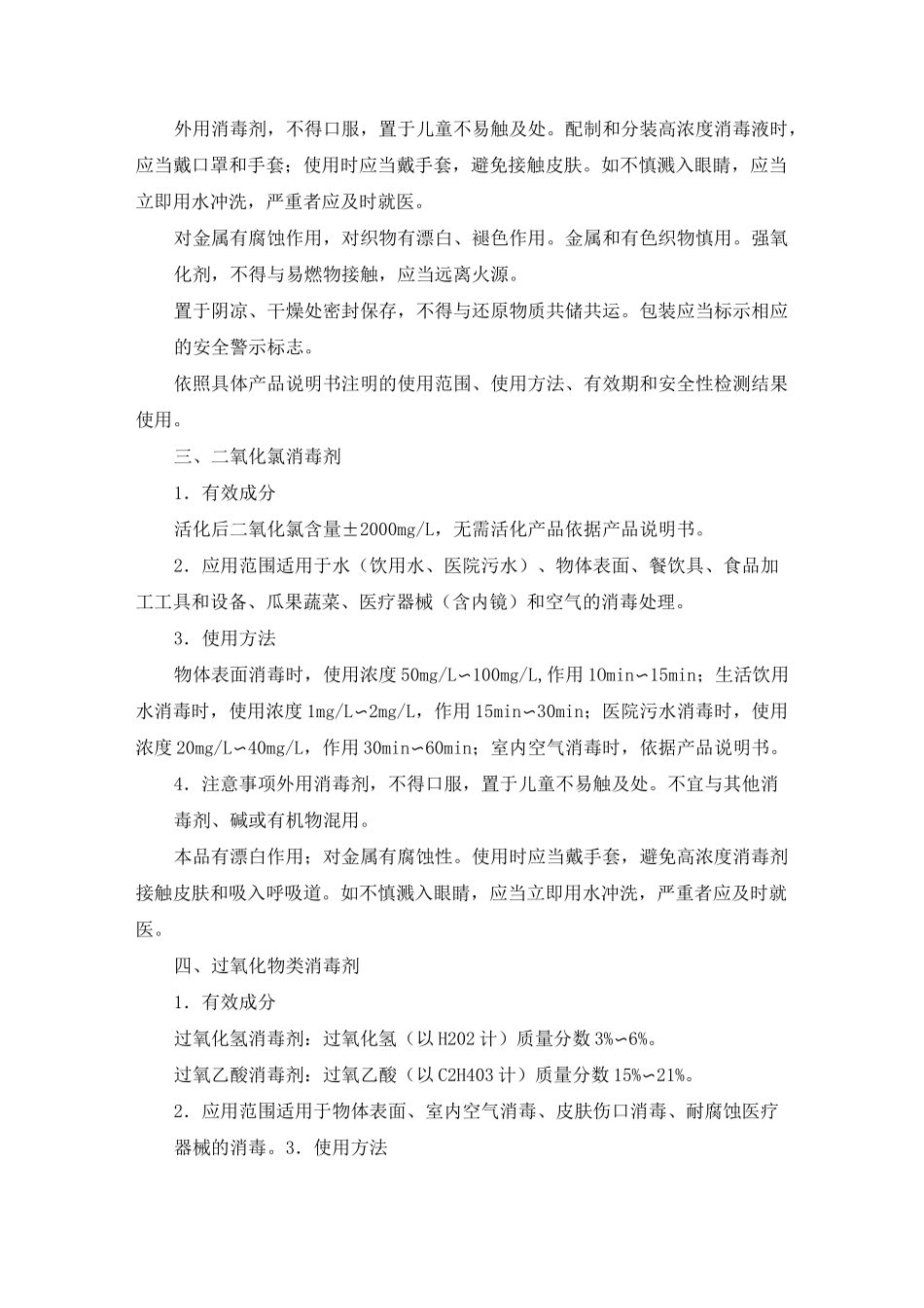 常用消毒剂使用指南_第2页
