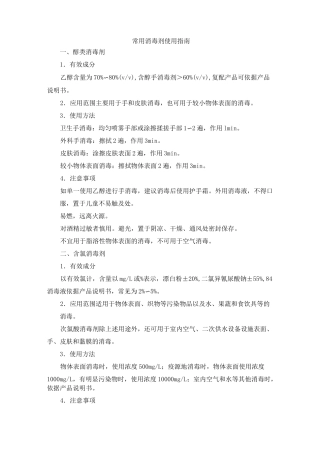 常用消毒剂使用指南