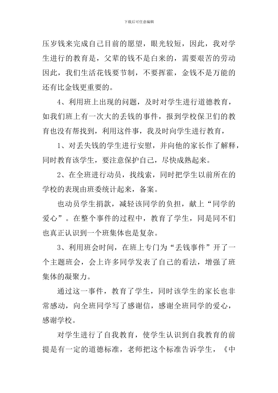 高校师德德育工作心得_第2页