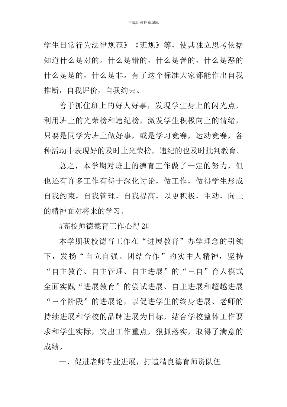 高校师德德育工作心得_第3页