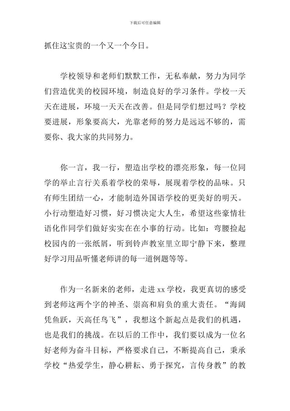 高校开学典礼教师代表致辞_第2页