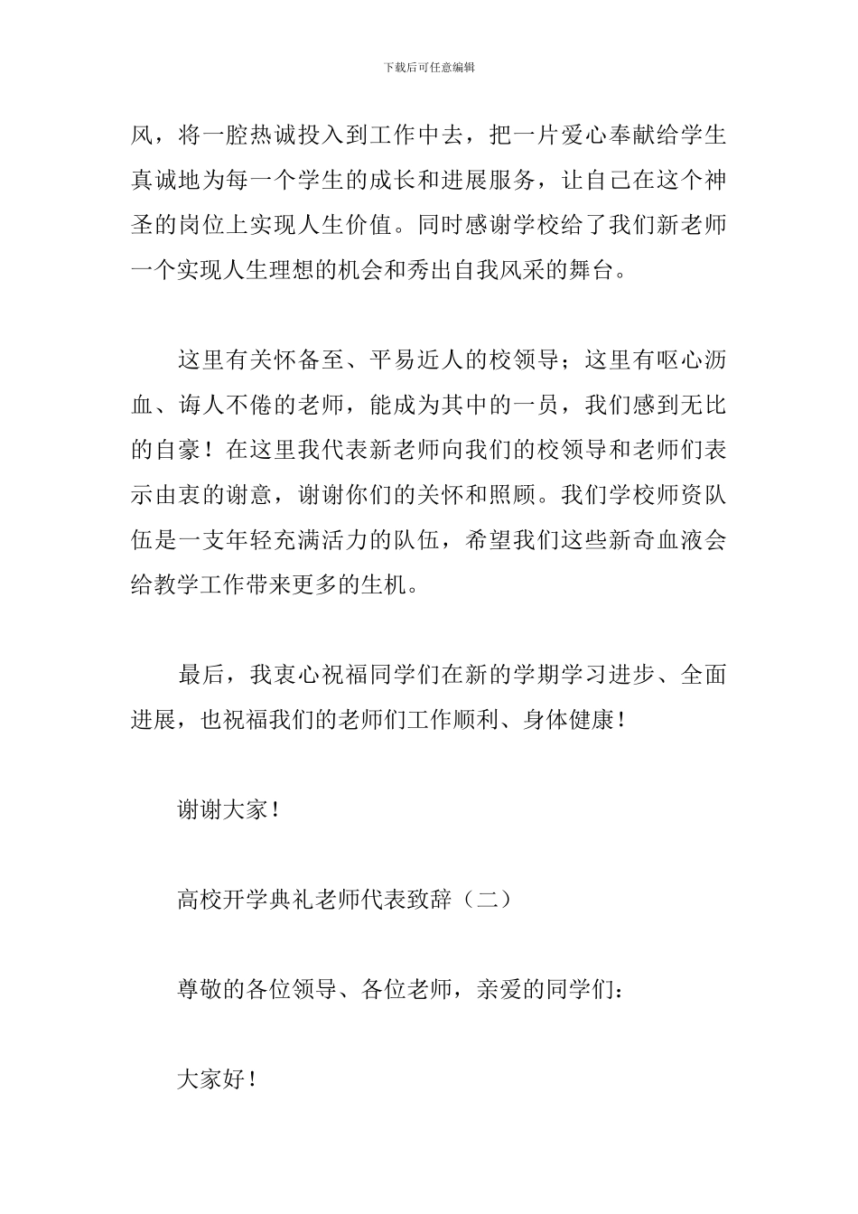 高校开学典礼教师代表致辞_第3页