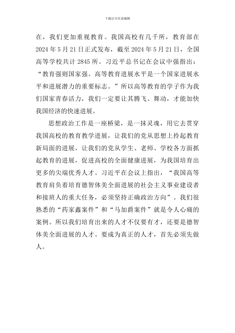 高校思想政治工作会议讲话心得体会：让思想政治工作青春舞动_第2页