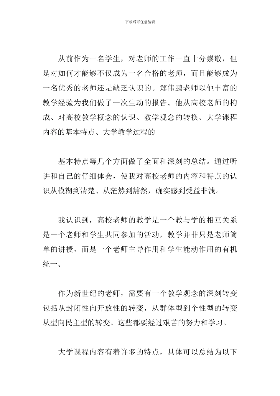 高校教师入职培训心得体会_第3页