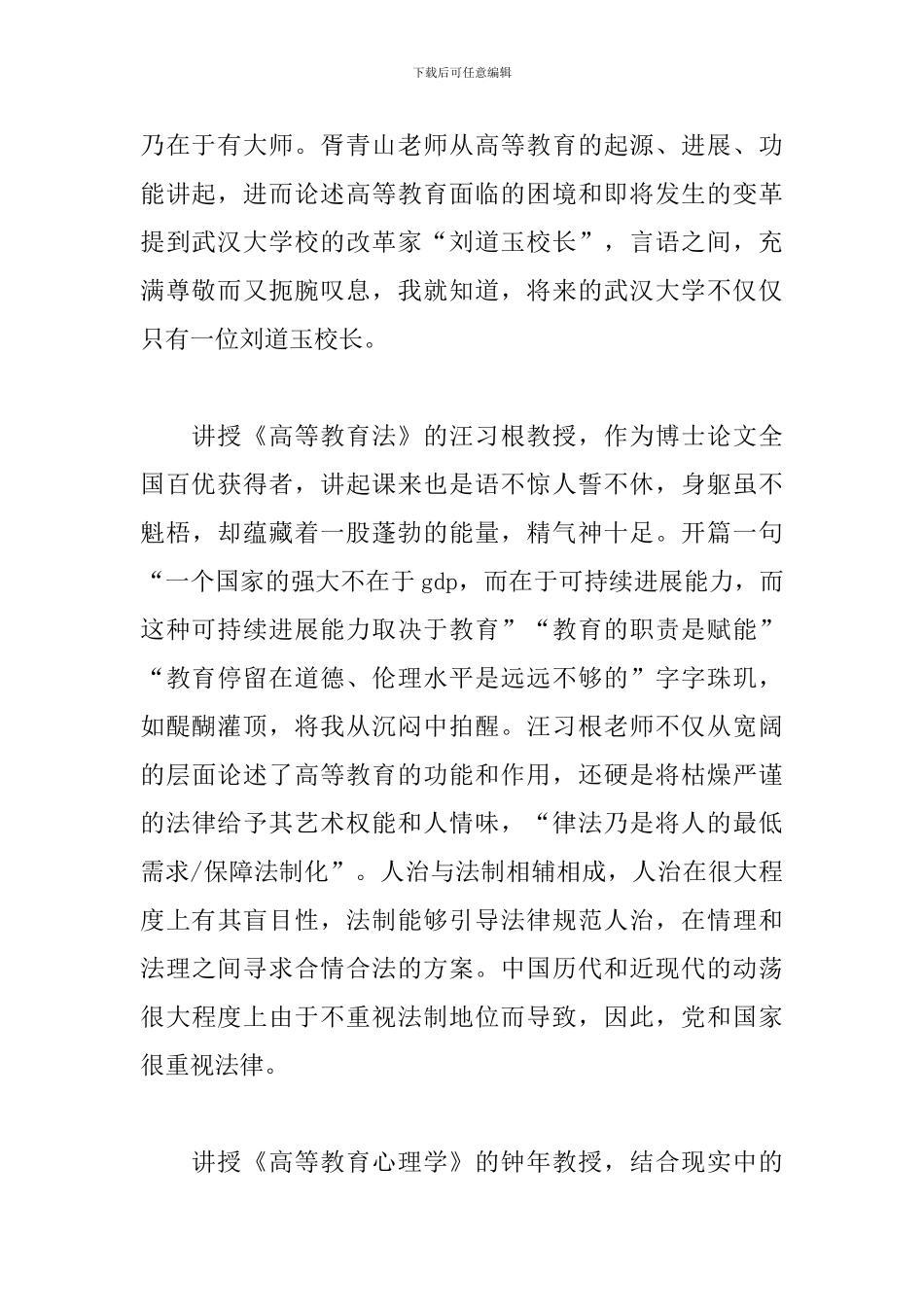 高校教师培训心得体会范文合辑_第2页