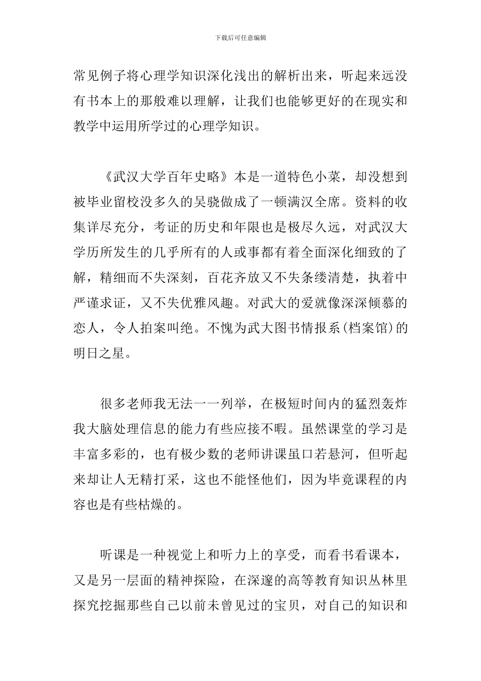 高校教师培训心得体会范文合辑_第3页