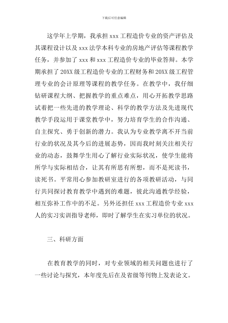 高校教师年终工作总结1000字_第2页