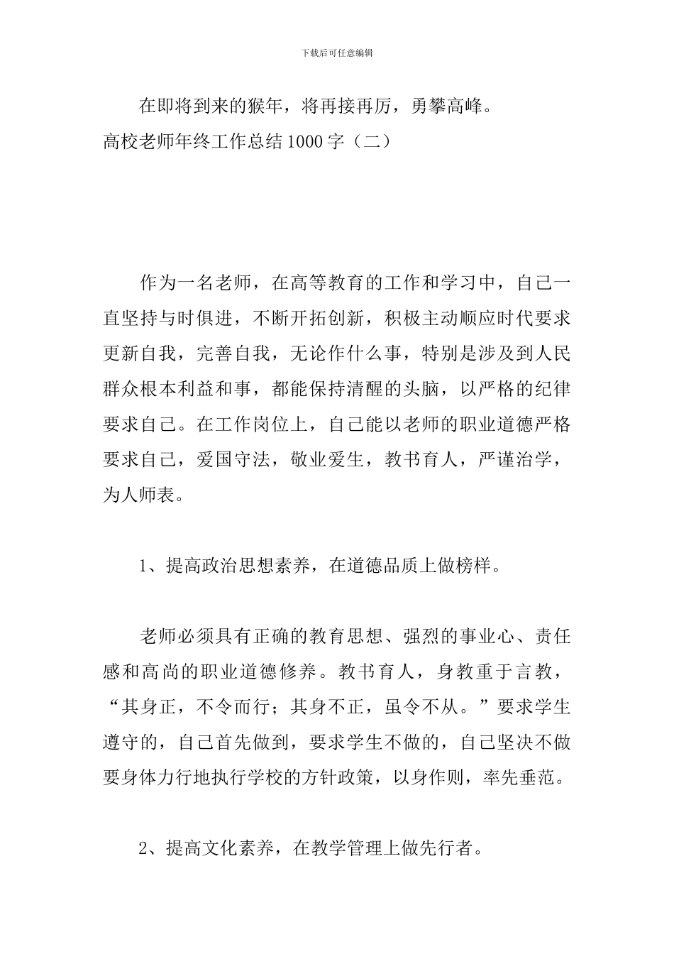 高校教师年终工作总结1000字_第3页