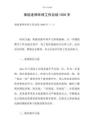 高校教师年终工作总结1000字