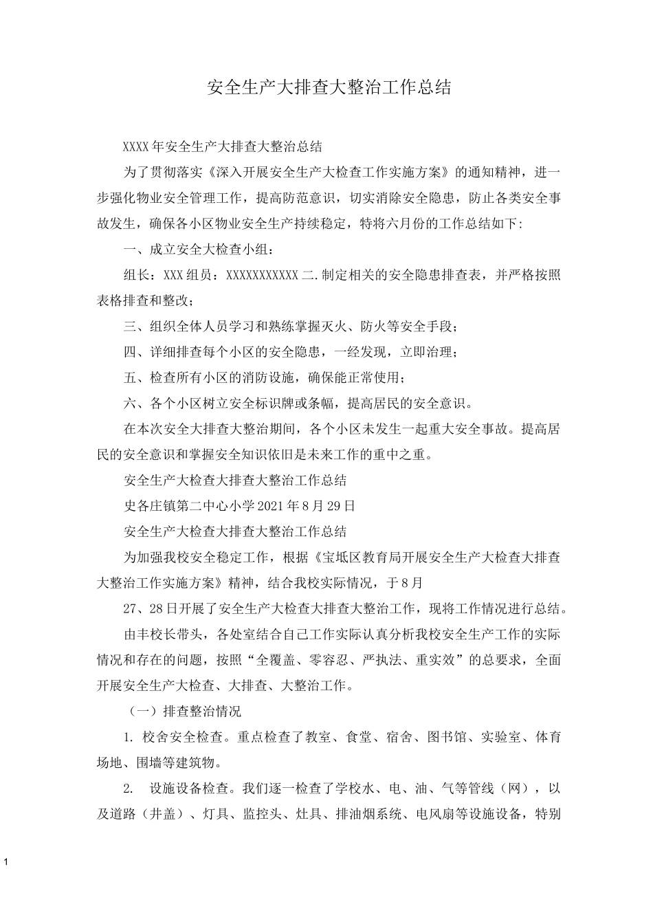 安全生产大排查大整治工作总结_第1页