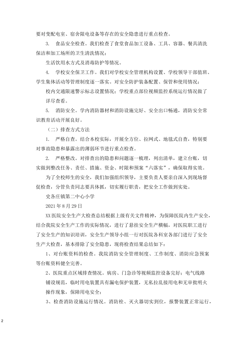 安全生产大排查大整治工作总结_第2页