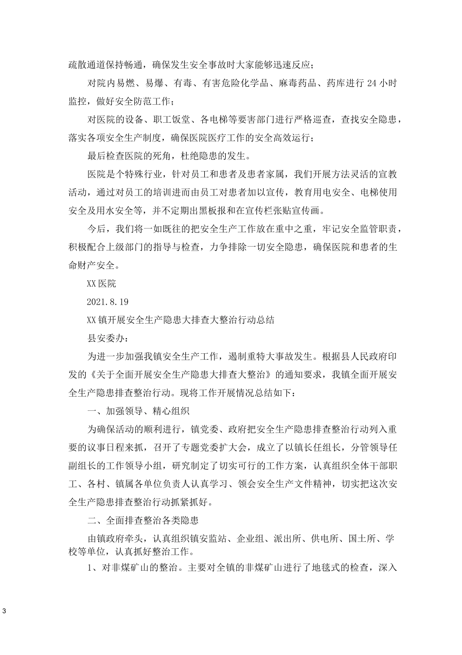 安全生产大排查大整治工作总结_第3页
