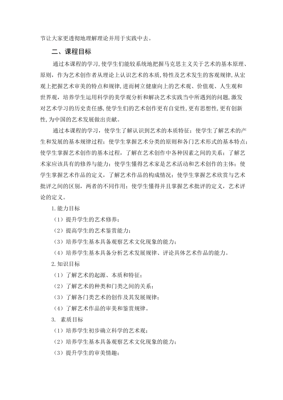《公共艺术》课程标准_第2页