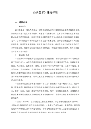 《公共艺术》课程标准