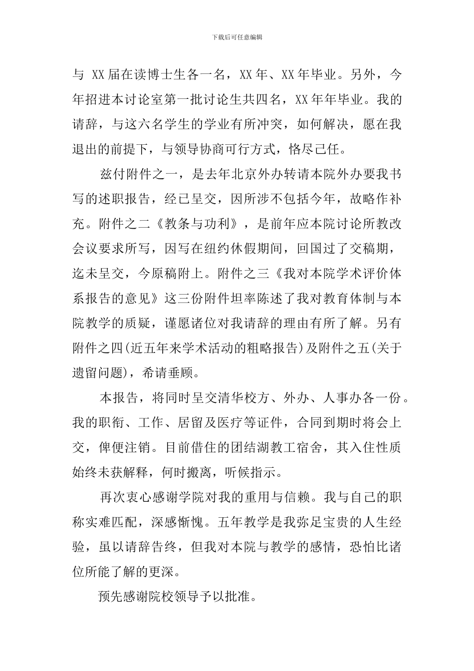 高校教师的通用型辞职报告范文_第2页