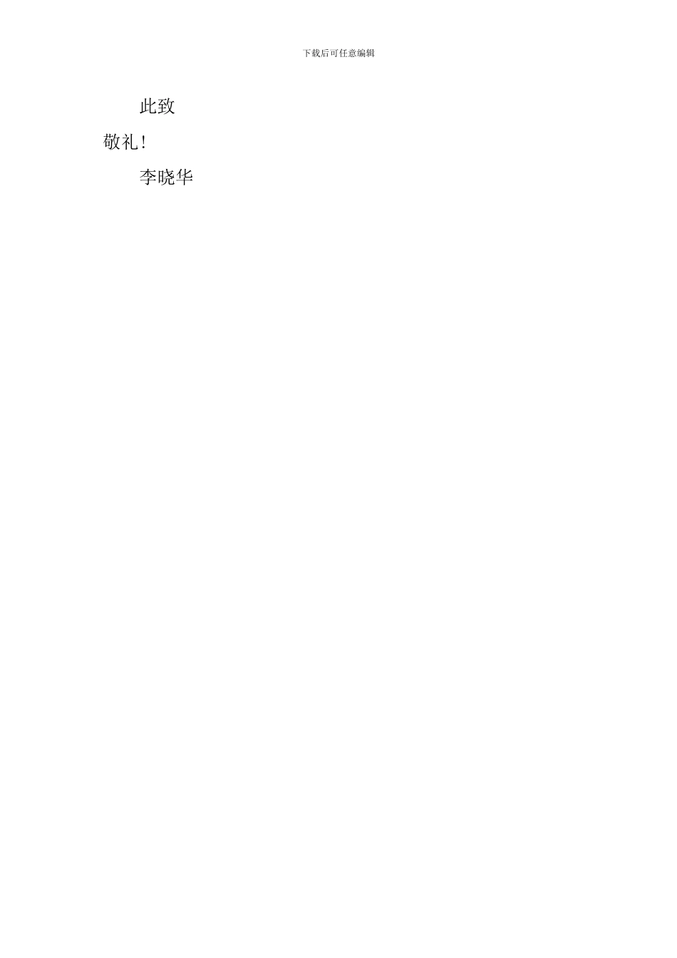 高校教师的通用型辞职报告范文_第3页