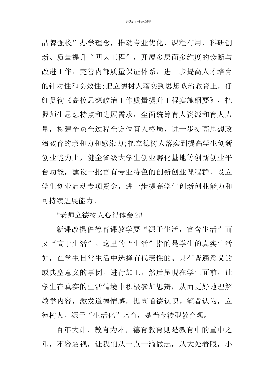 高校教师立德树人个人心得体会5篇_第3页