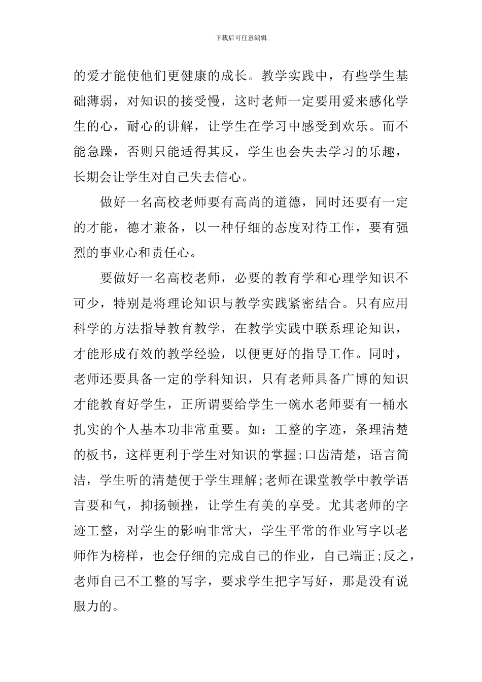 高校教师集中培训总结_第2页