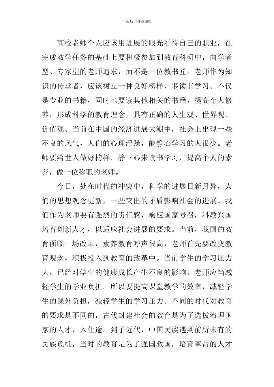 高校教师集中培训总结_第3页