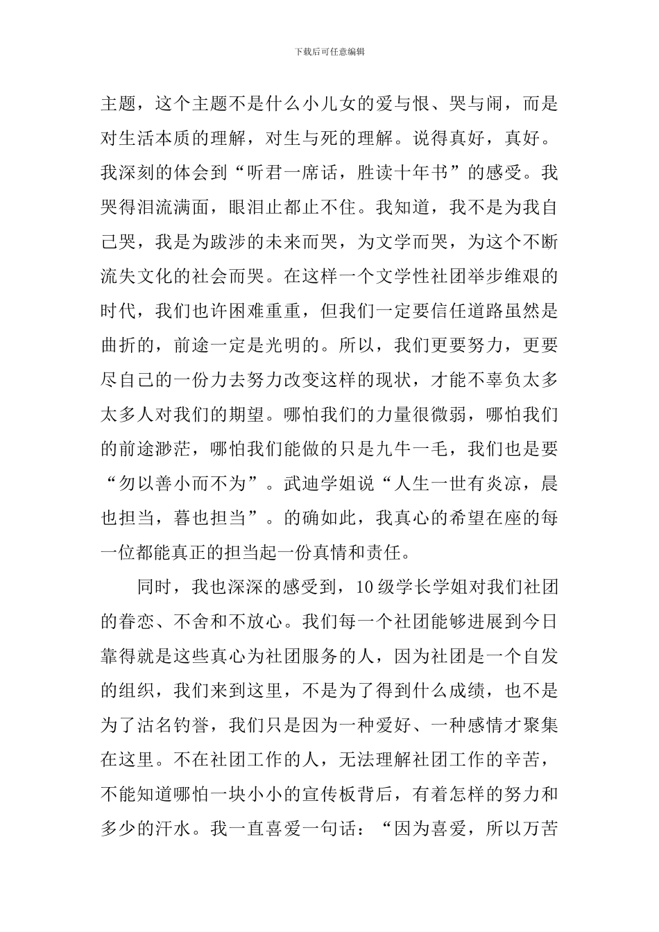 高校文学社换届大会发言稿_第3页