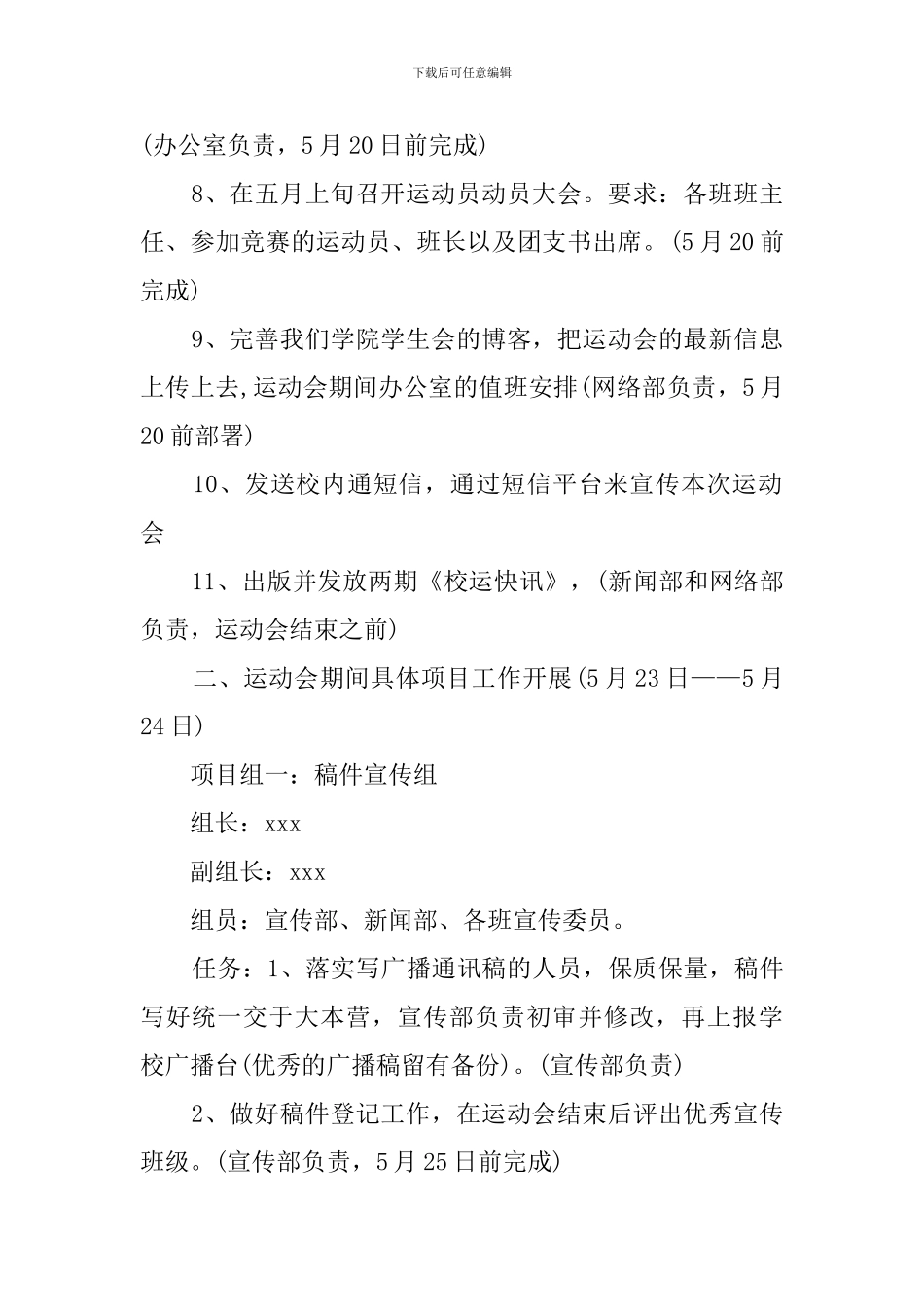 高校春季运动会活动策划范文_第2页