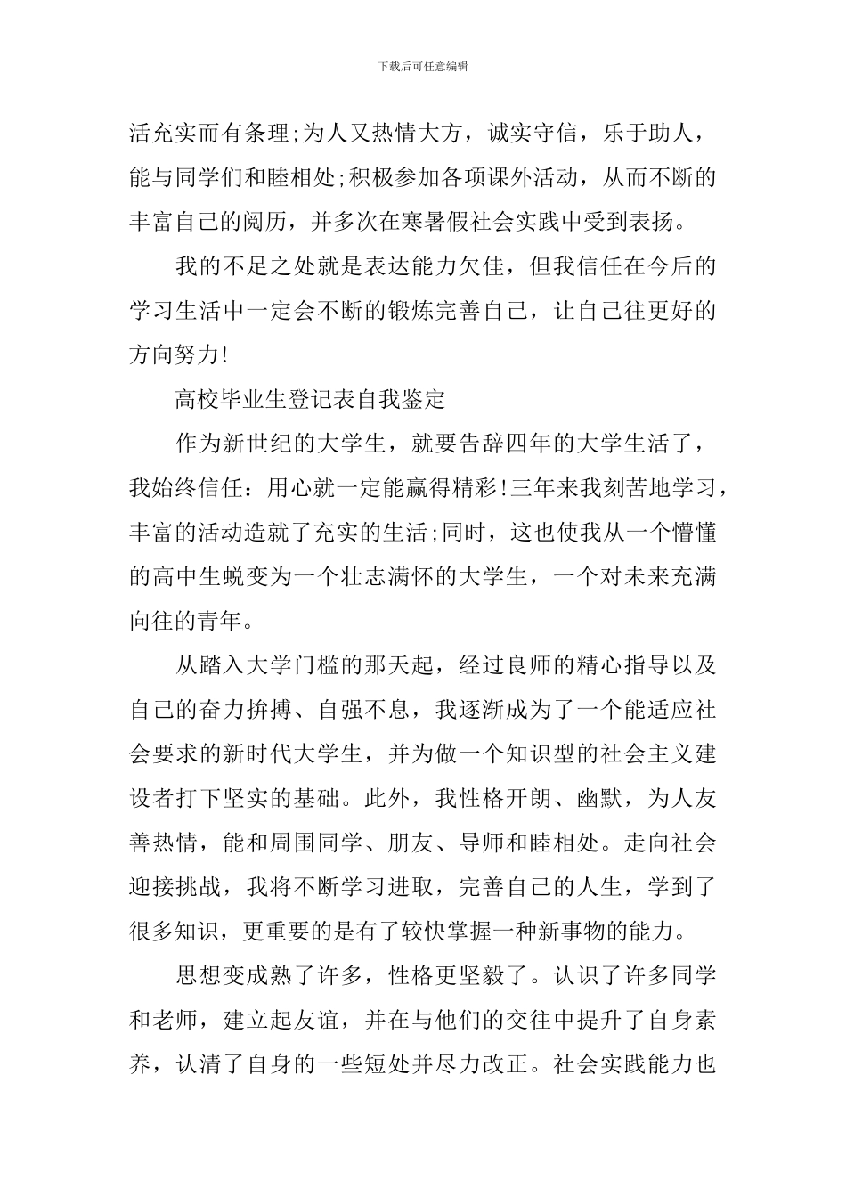 高校毕业生登记表自我鉴定范文5篇_第2页