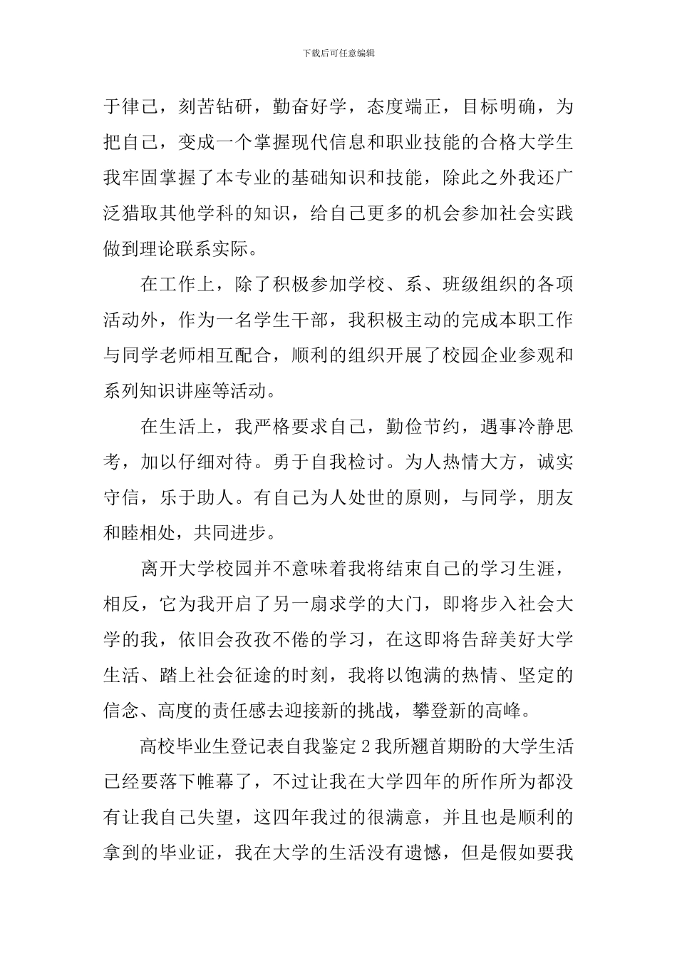 高校毕业生登记表自我鉴定_第2页