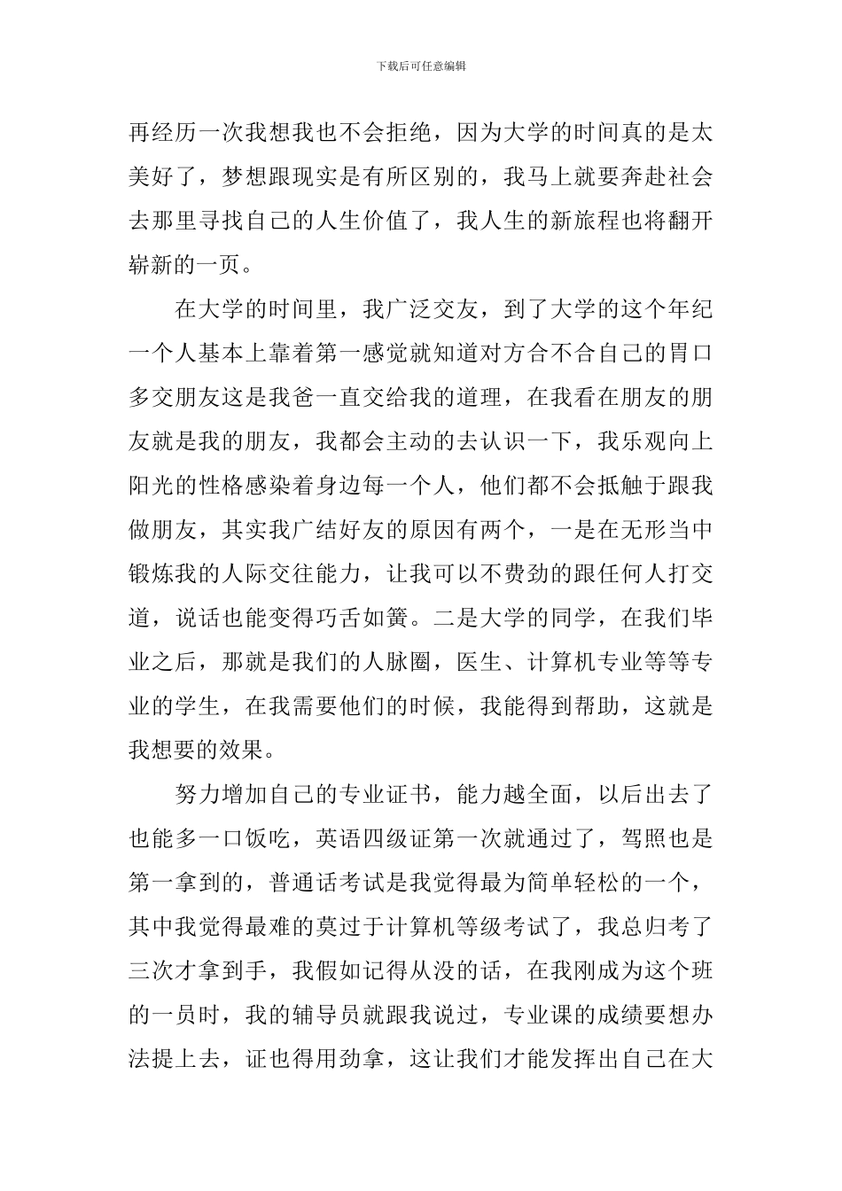 高校毕业生登记表自我鉴定_第3页