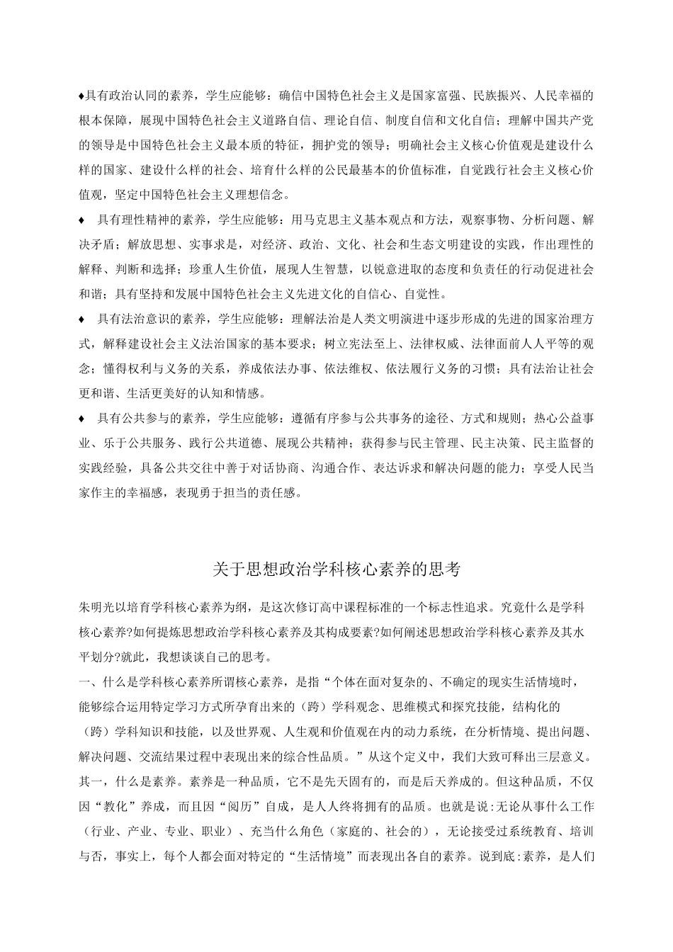 思想政治学科核心素养_第2页