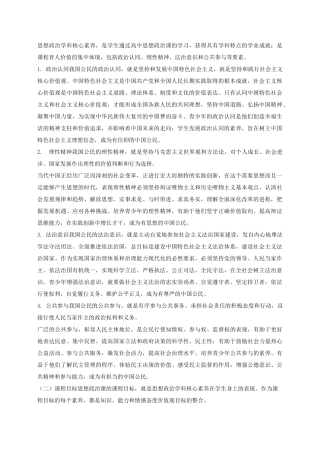 思想政治学科核心素养