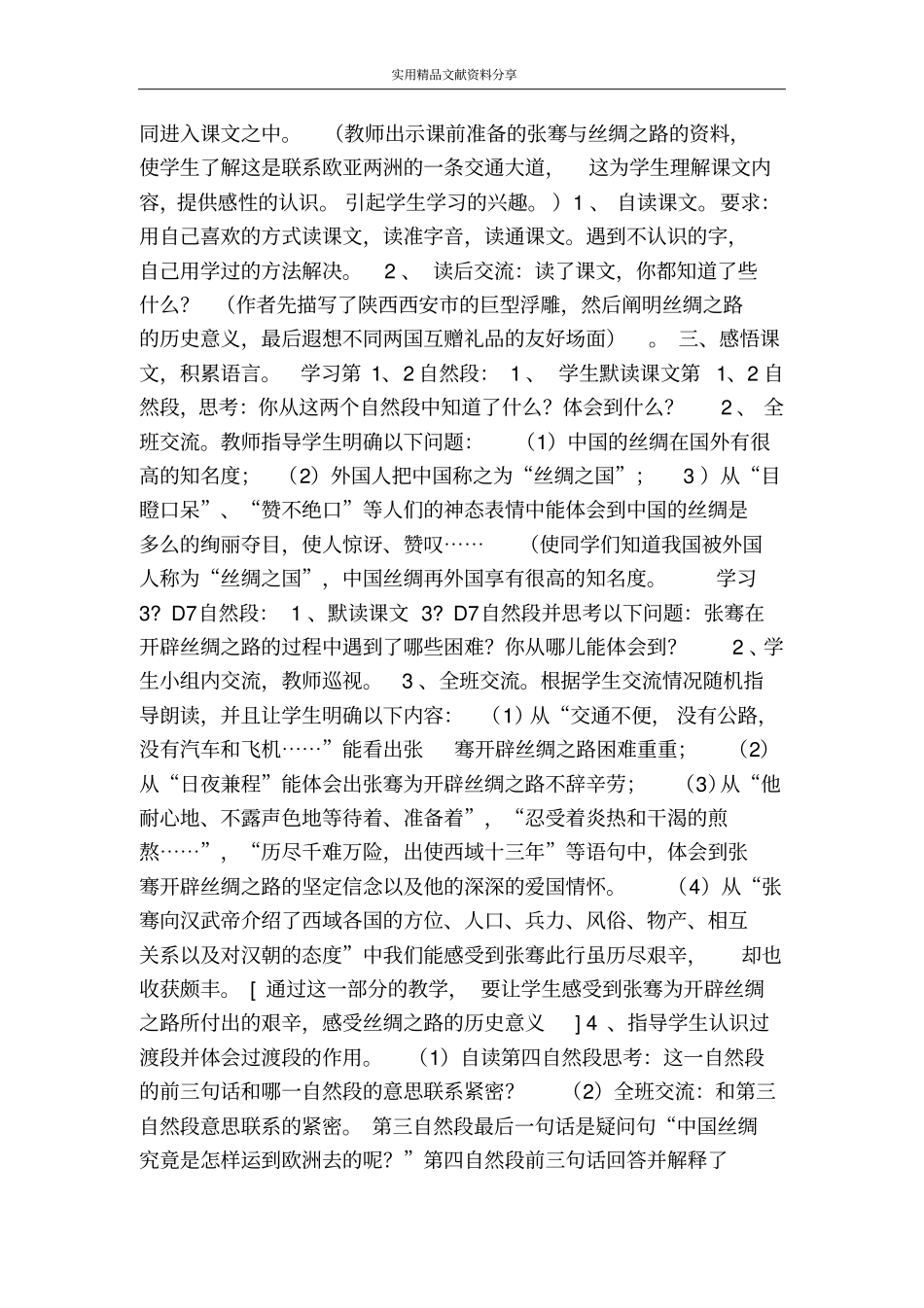 丝绸之路教学设计_第2页