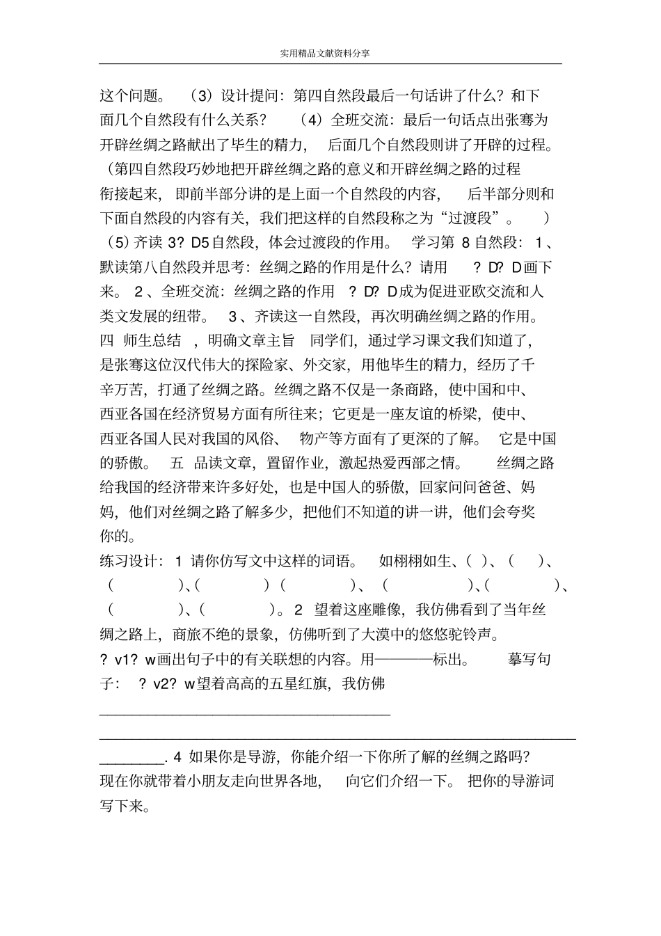 丝绸之路教学设计_第3页
